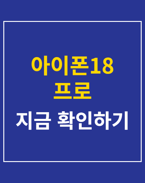 아이폰18 프로