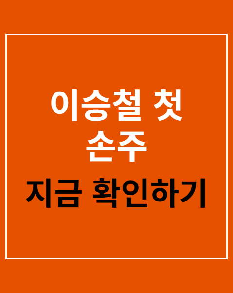 이승철 첫 손주