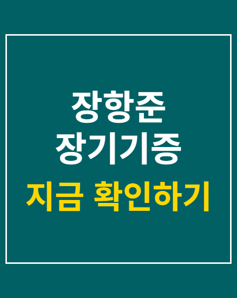장항준 장기기증 서약