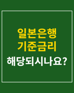 japan boj interest rate 01 thumbnail