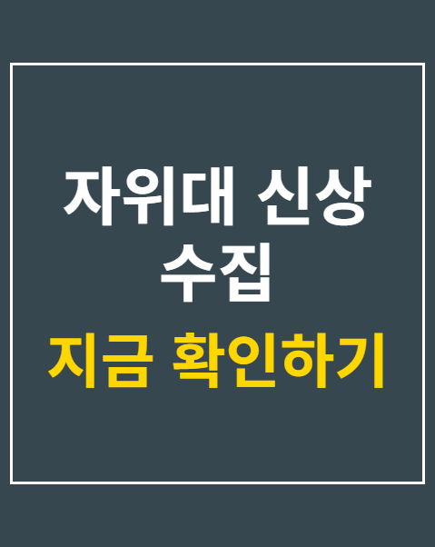 자위대 신상 수집