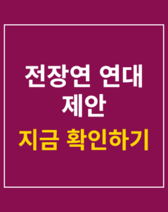 jeonjangyeon solidarity proposal korea01 thumbnail
