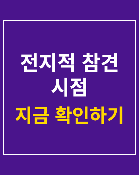 전지적 참견 시점