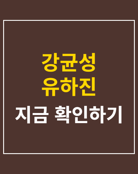 강균성 유하진 웨딩사진