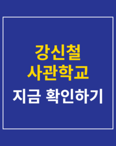 kang shinchul military reform 01 thumbnail