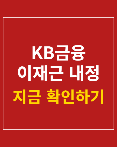 KB금융 이재근 내정