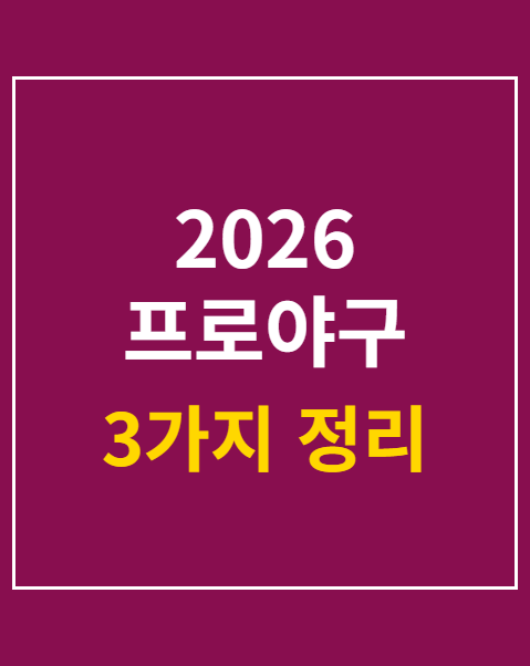2026 프로야구 순위