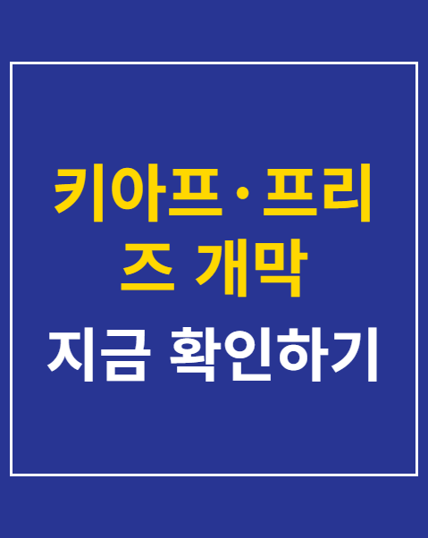 키아프·프리즈 개막