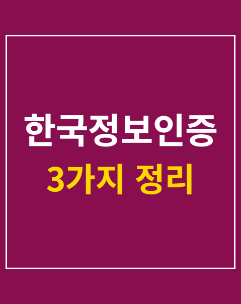 인증
