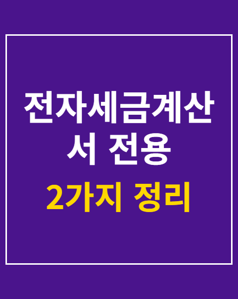 전자세금계산서 전용 보안키 복사