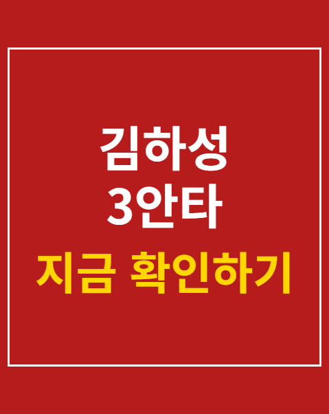 김하성 3안타
