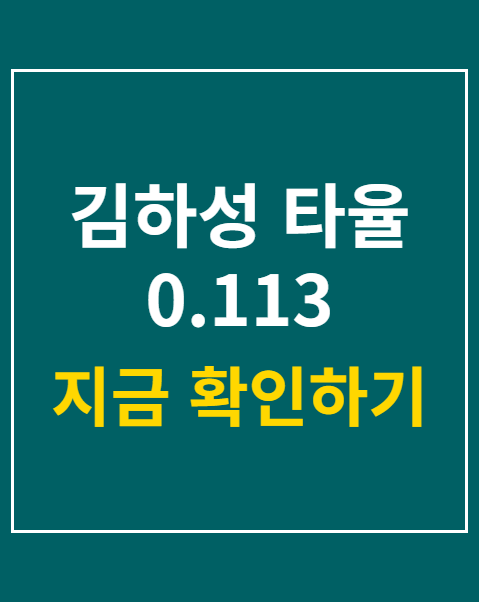 김하성 타율 0.113