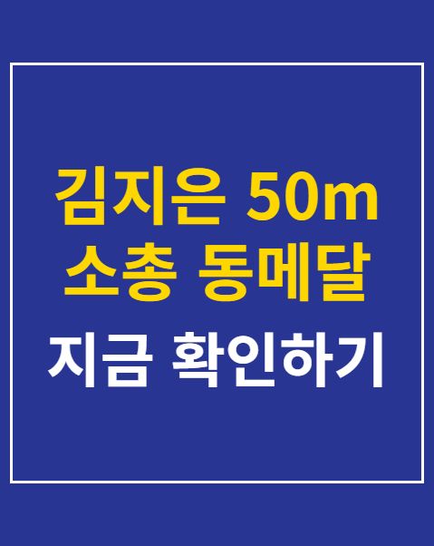김지은 50m 소총 동메달