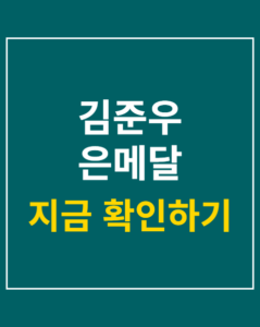 kim jun woo silver medal korea01 thumbnail