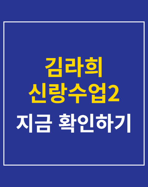 김라희 신랑수업2 소개팅