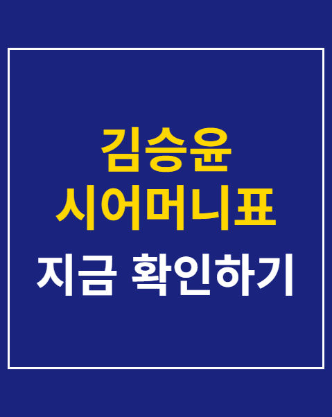 김승윤 시어머니표 도시락