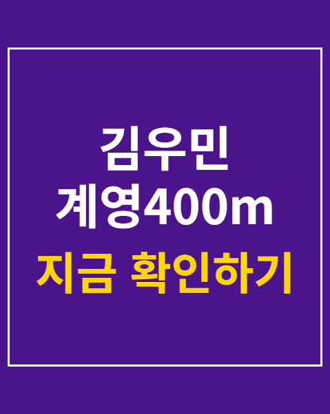 김우민 계영400m 예선 출전