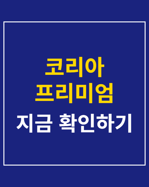코리아 프리미엄 위크