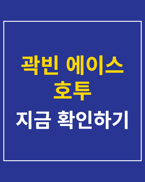 곽빈 에이스 호투