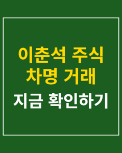 lee chun seok stock 01 thumbnail