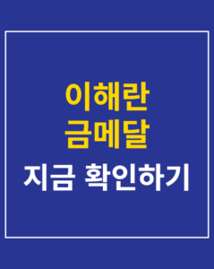 lee haeran gold medal 2026 thumbnail