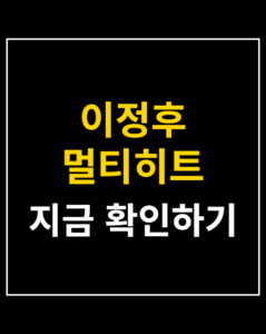 lee jung hoo multi hit korea01 thumbnail