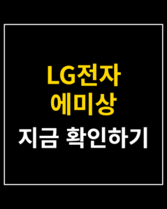 lg emmy awards partner 01 thumbnail