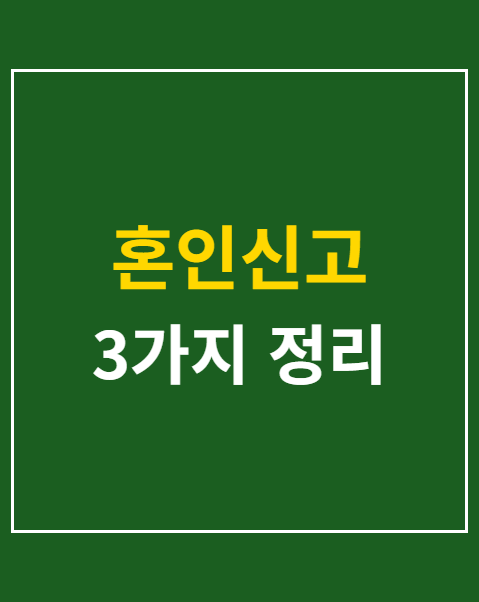 혼인신고 지자체 지원금