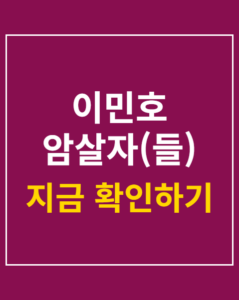 minho assassins movie 01 thumbnail