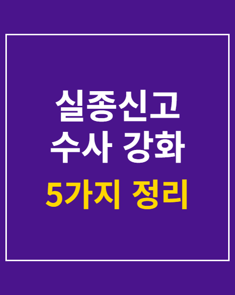 실종신고 수사 강화 청원