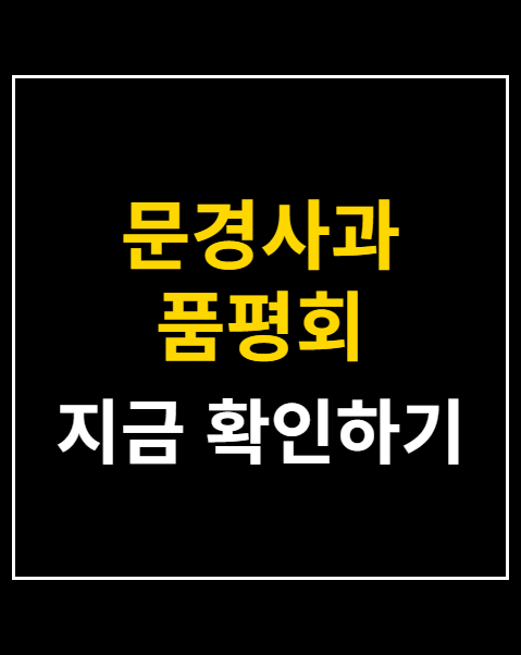 문경사과 품평회