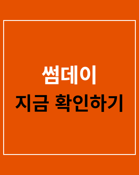 썸데이