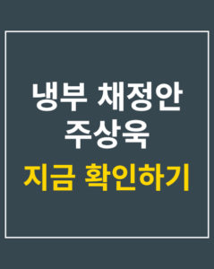 naengbu chae jung an joo sang wook 01 thumbnail