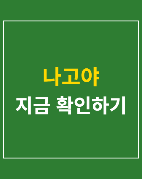 나고야