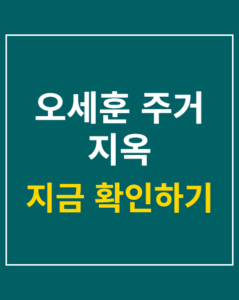 oh sehoon housing crisis korea01 thumbnail