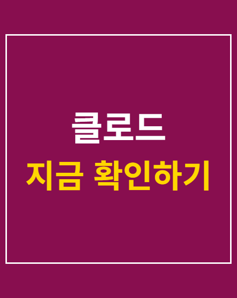 클로드