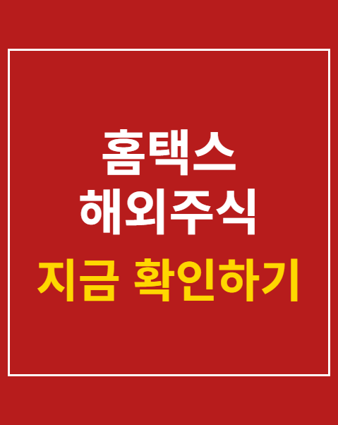 홈택스 해외주식 양도소득세