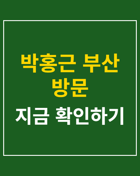 박홍근 부산 방문