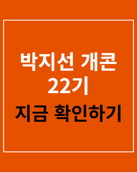 박지선 개콘 22기