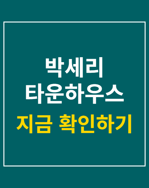 박세리 타운하우스