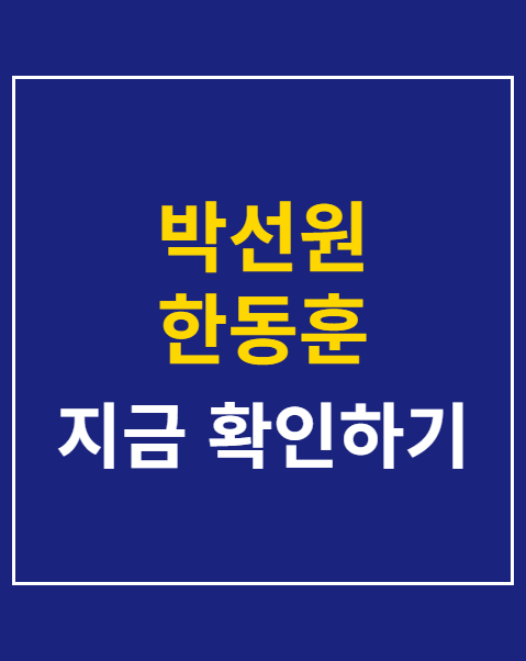 박선원 한동훈 제보자 신원