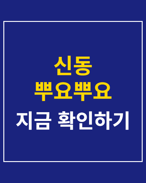 신동 뿌요뿌요 메달