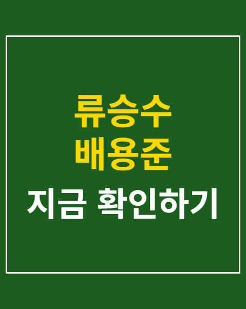 류승수 배용준 주얼리 선물