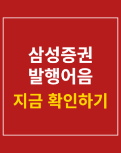 samsung securities issuing note 01 thumbnail