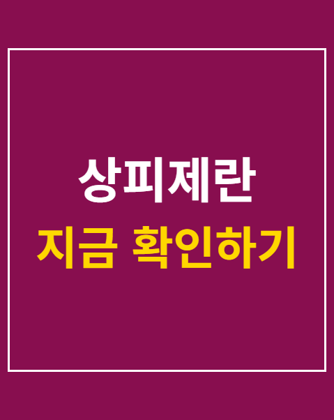상피제란