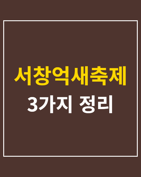 서창억새축제 프로그램