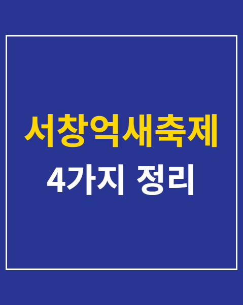 서창억새축제 주차