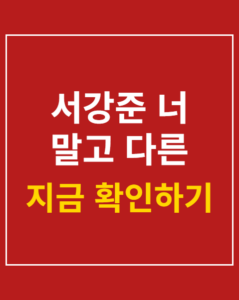 seokangjun new drama korea01 thumbnail
