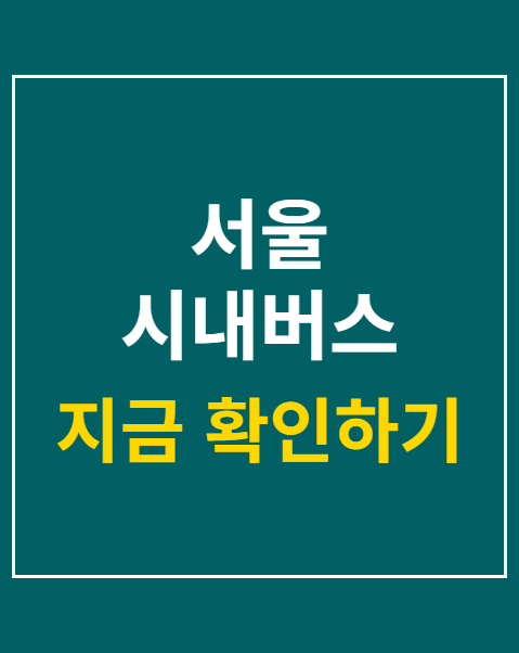 서울 시내버스 파업