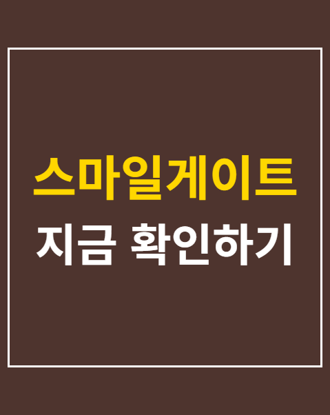 스마일게이트